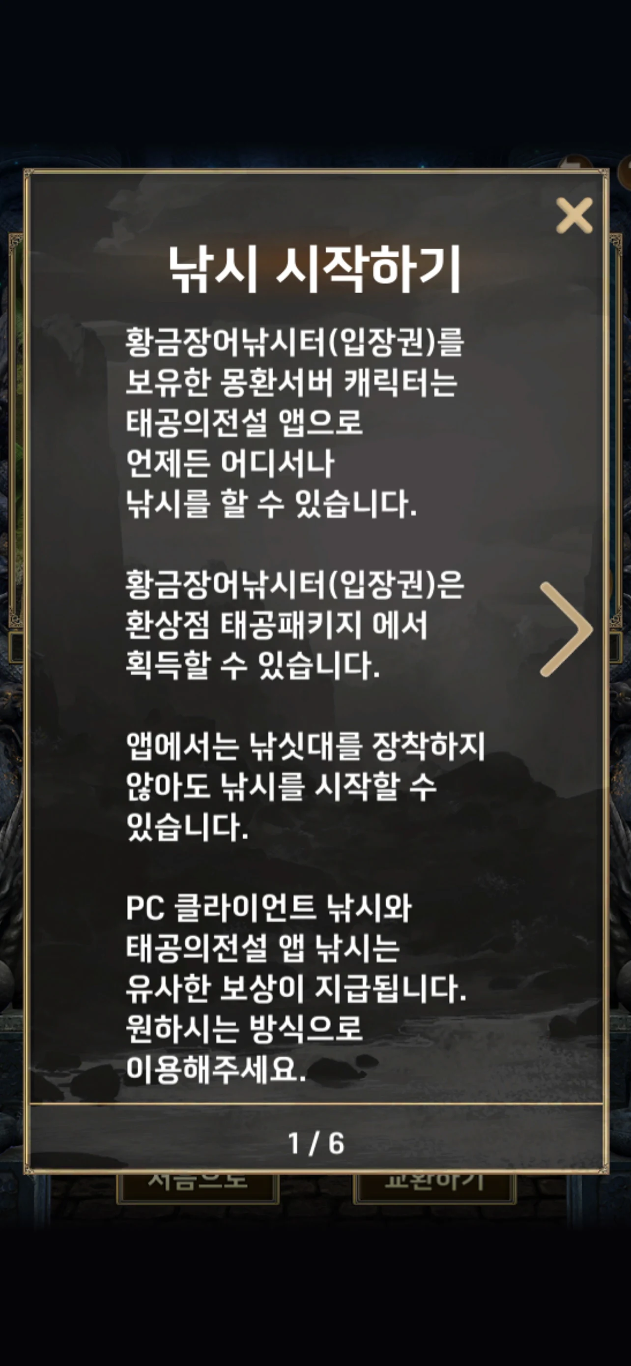 태공의전설 : 미르의전설3 screenshot