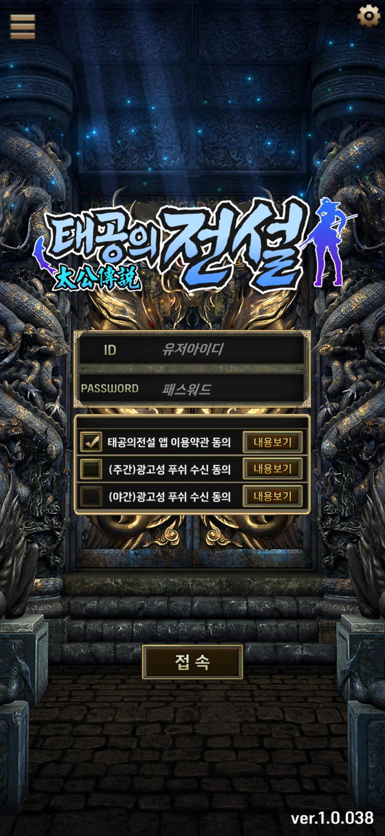 태공의전설 : 미르의전설3 screenshot