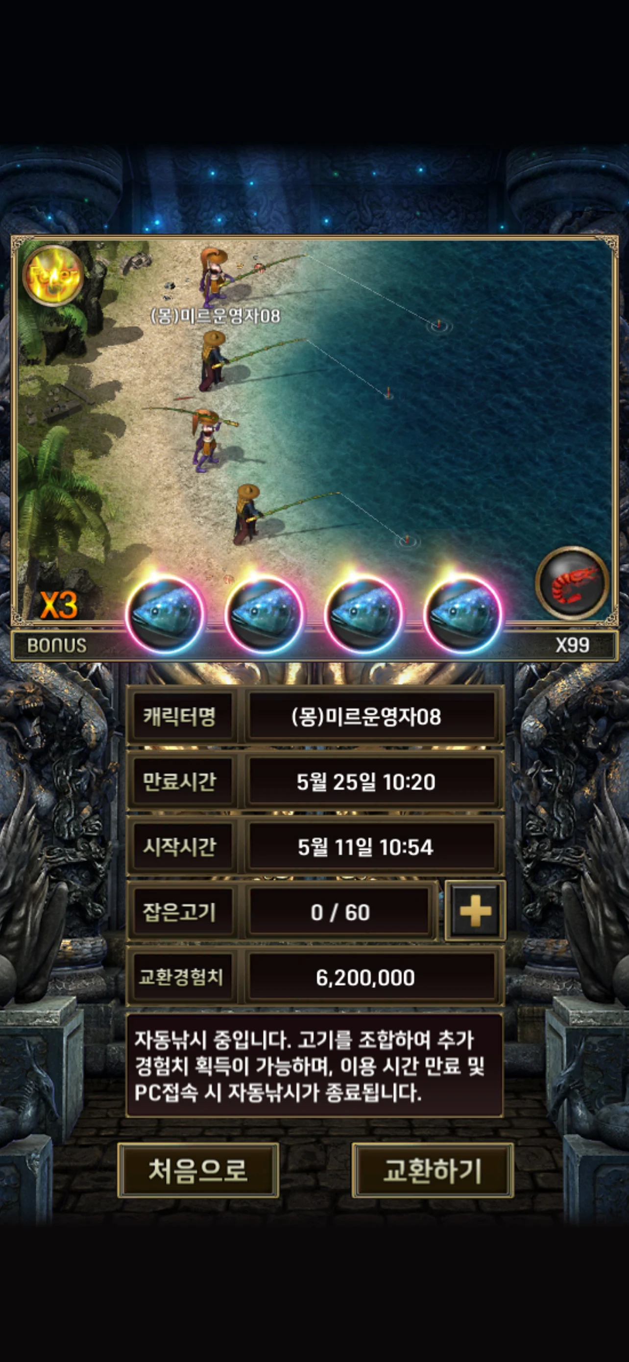 태공의전설 : 미르의전설3 screenshot