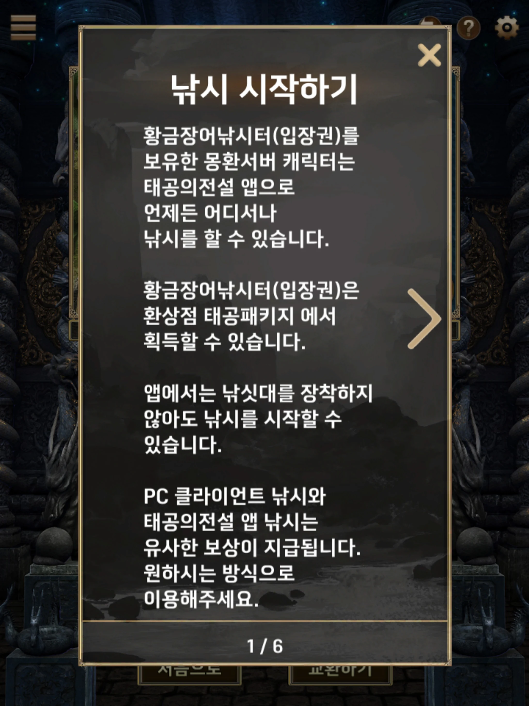 태공의전설 : 미르의전설3 screenshot