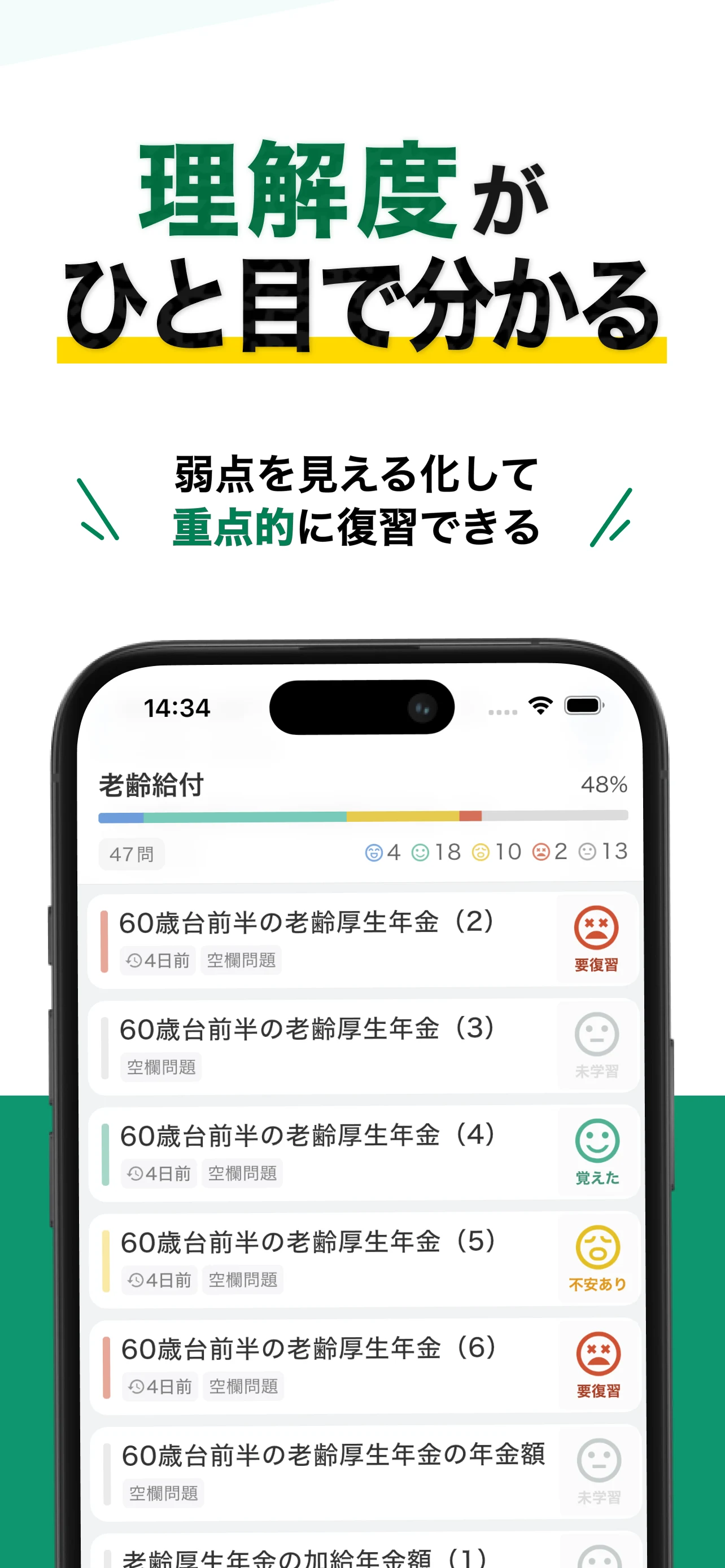 年金アドバイザー3級 基礎知識 秒トレアプリ screenshot