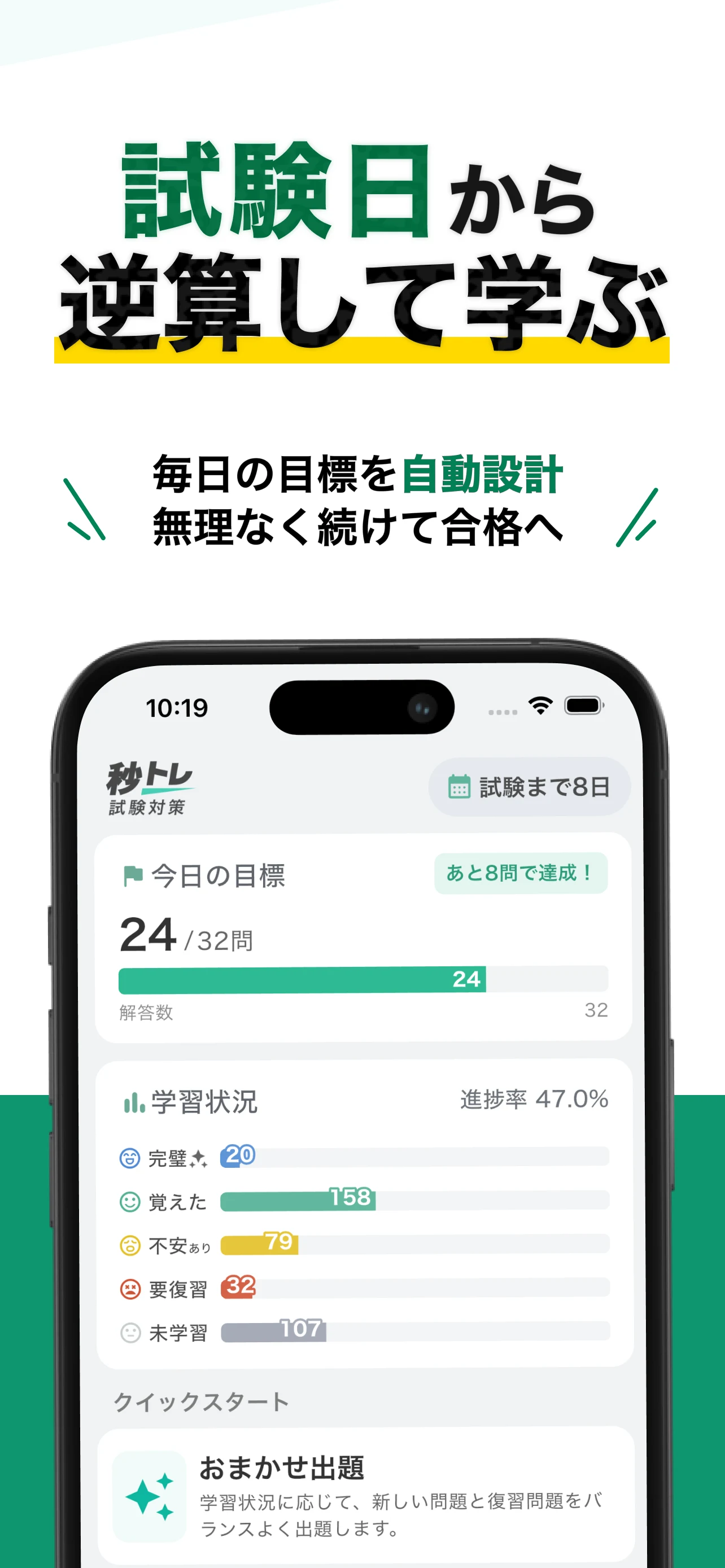 年金アドバイザー3級 基礎知識 秒トレアプリ screenshot