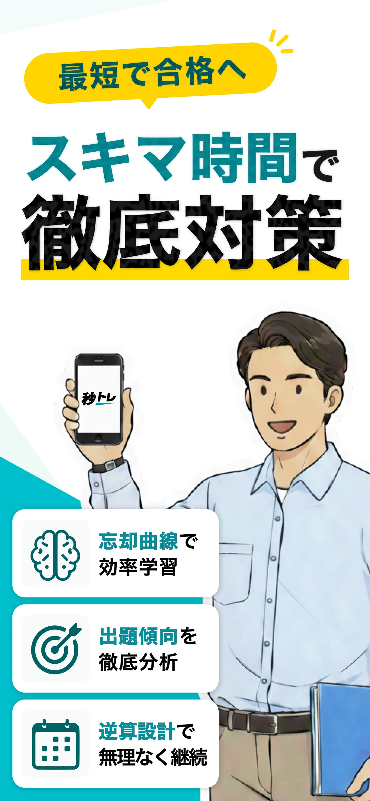 冷凍機械責任者 3種 秒トレ：忘却曲線で覚える冷凍三種 screenshot