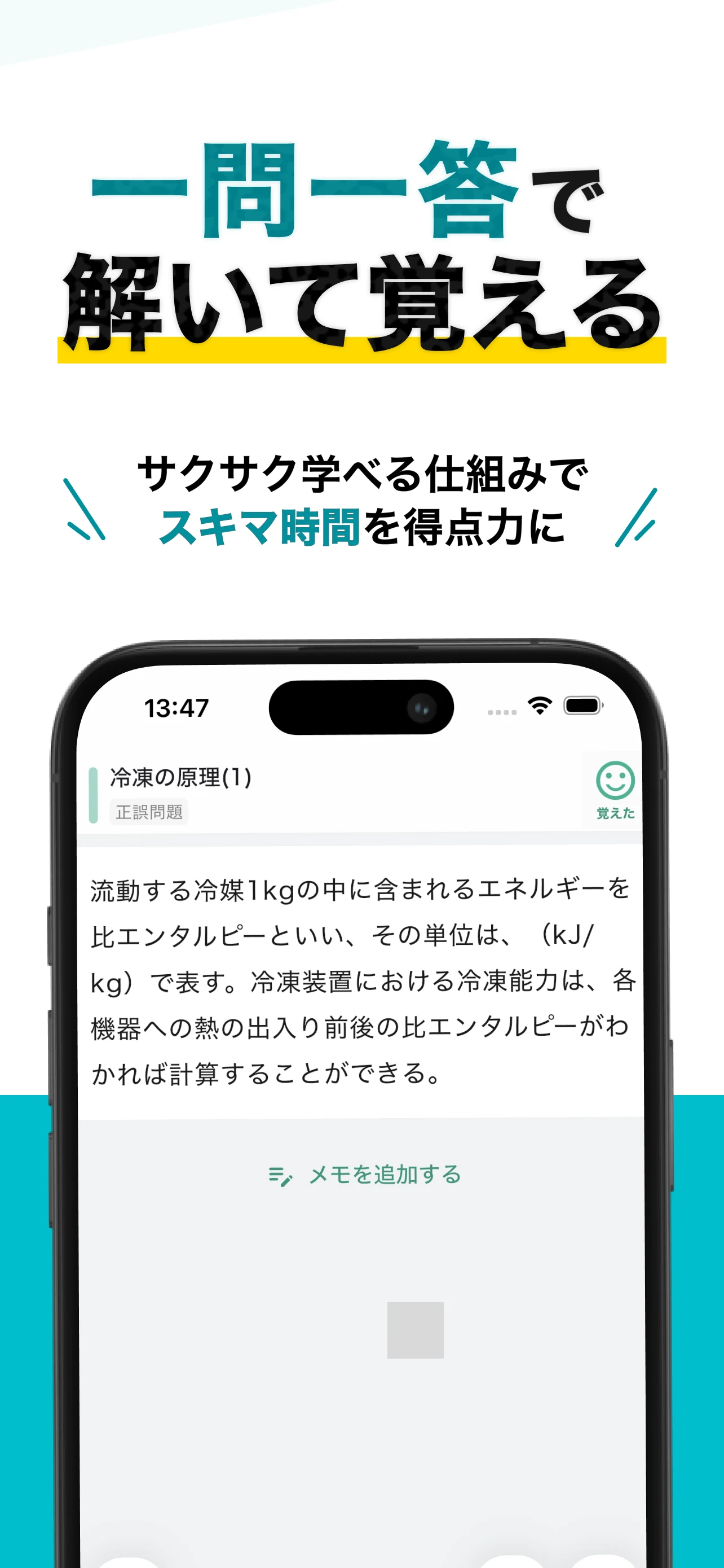 冷凍機械責任者 3種 秒トレ：忘却曲線で覚える冷凍三種 screenshot