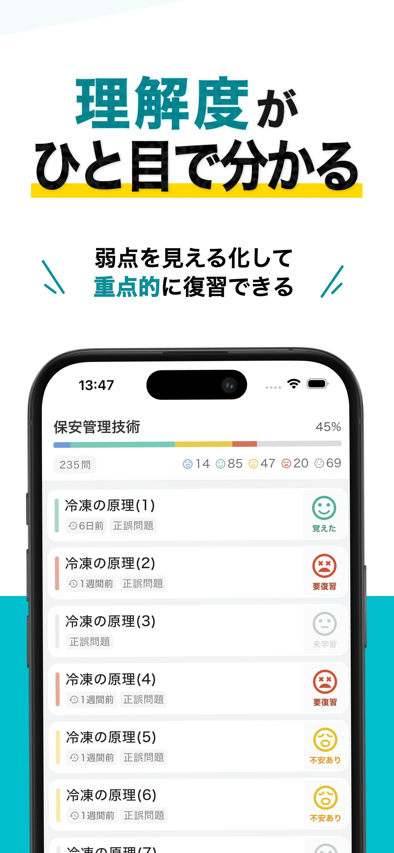 冷凍機械責任者 3種 秒トレ：忘却曲線で覚える冷凍三種 screenshot